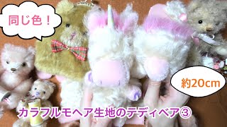 Make a colorful teddy bear that matches the unicorn ③ Sew on the