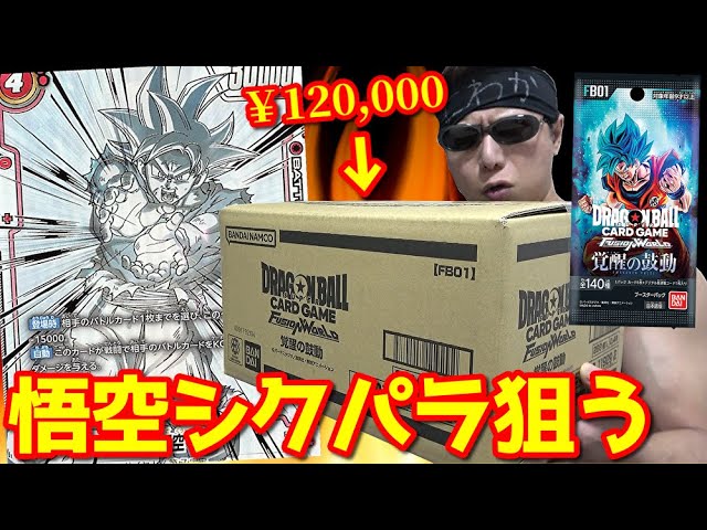 Dragon Ball] Over 200,000 yen per card?! I opened a carton of