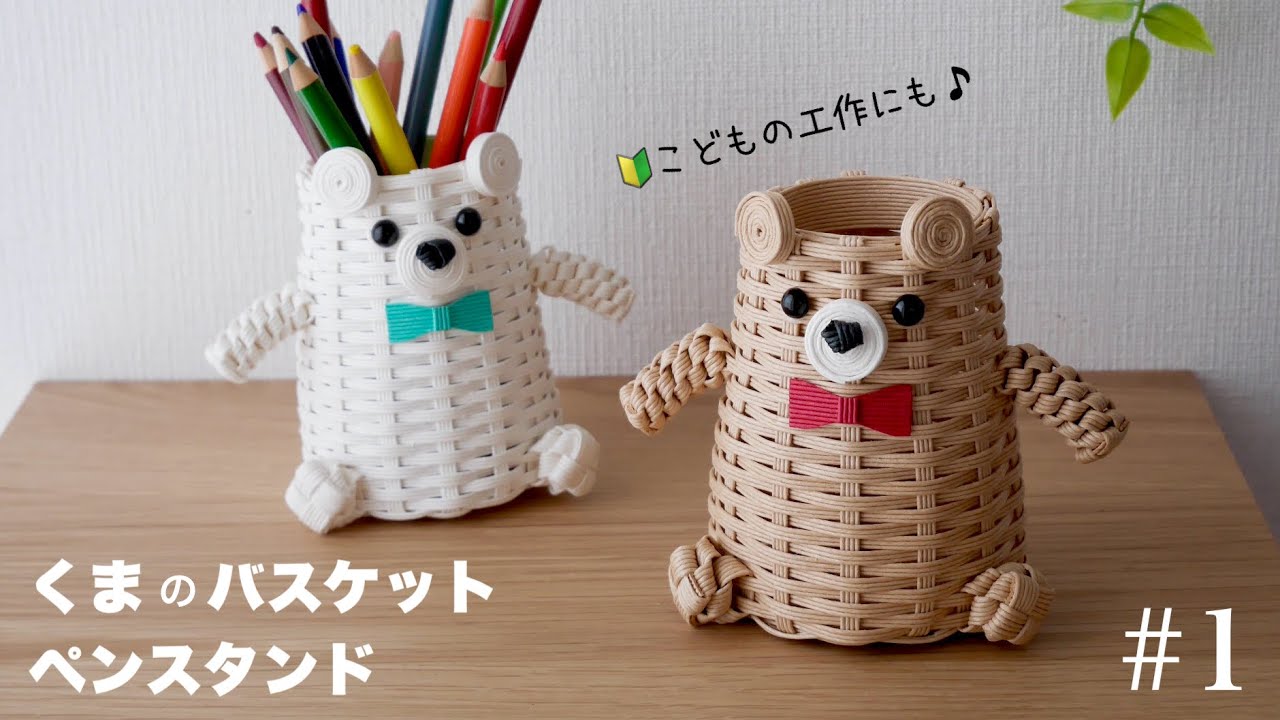 How to make a paper band bear basket.Basket that can also be used