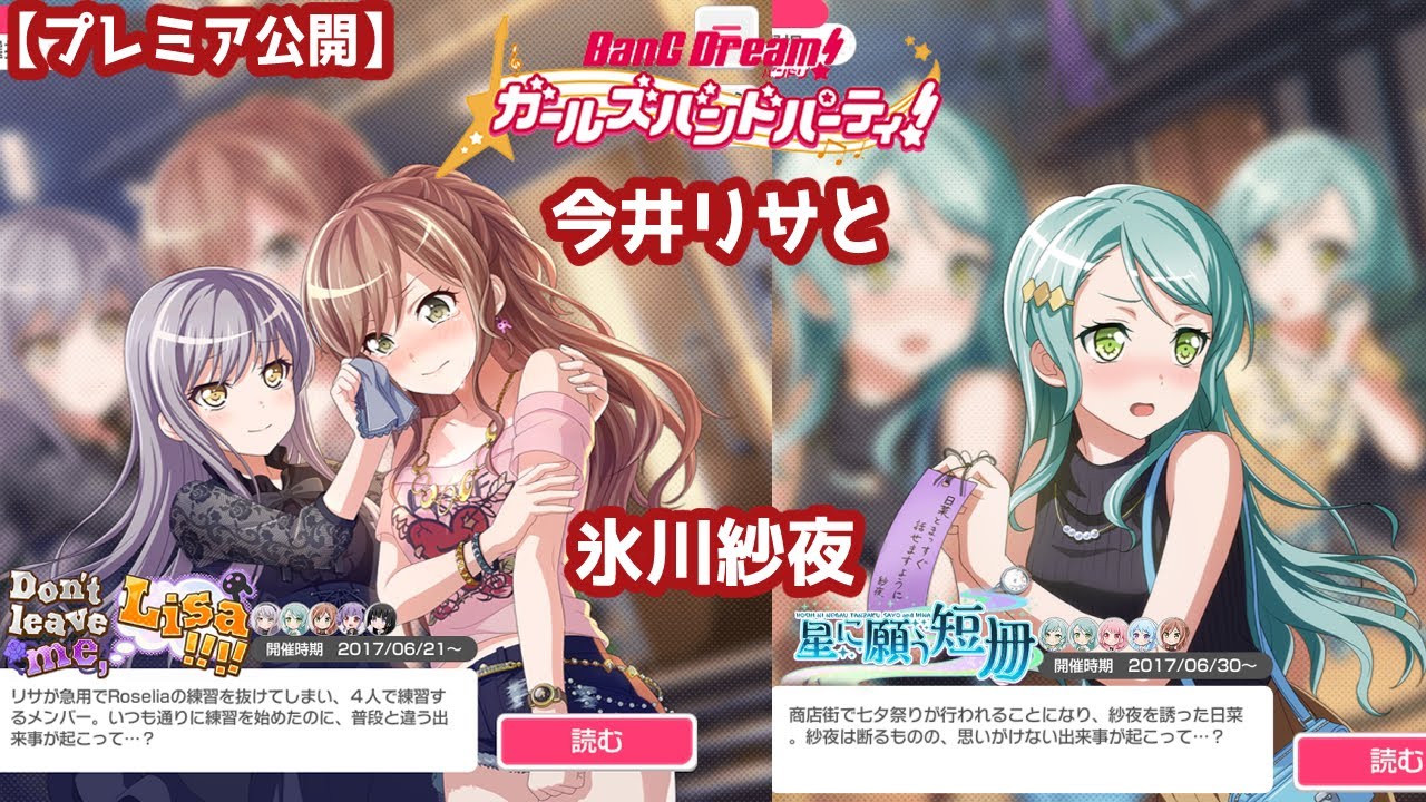 プレミア公開】『バンドリ・ガルパ』8年分のストーリーの中から