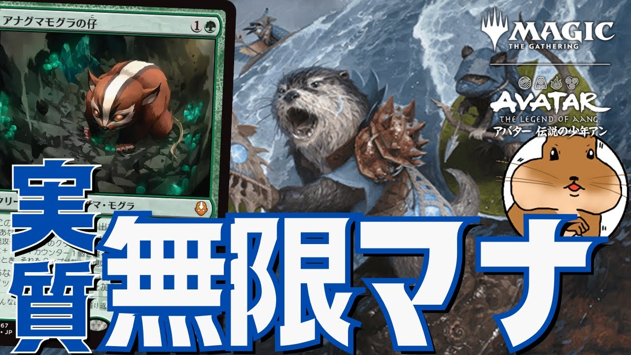 MTGA】アナグマモグラの仔のせいで無限マナがいとも簡単に！？環境対策