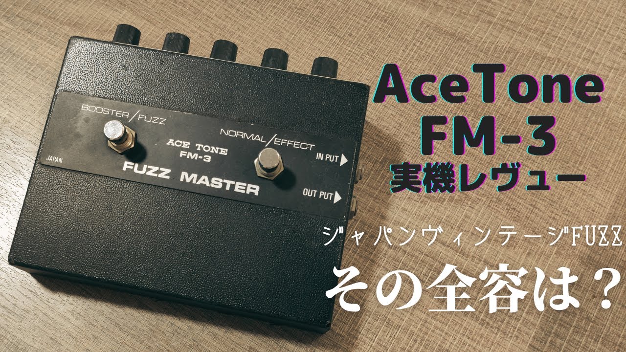 Ace Tone FM-3 FUZZ MASTER ファズマスター 実機レビュー - YouTube
