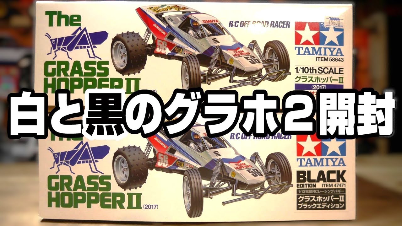 We unpacked the standard Grasshopper 2 and the Black Edition at