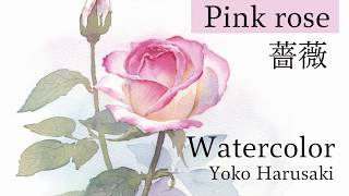 3色で水彩画 バラの描き方 How to draw watercolors [Rose] Yoko