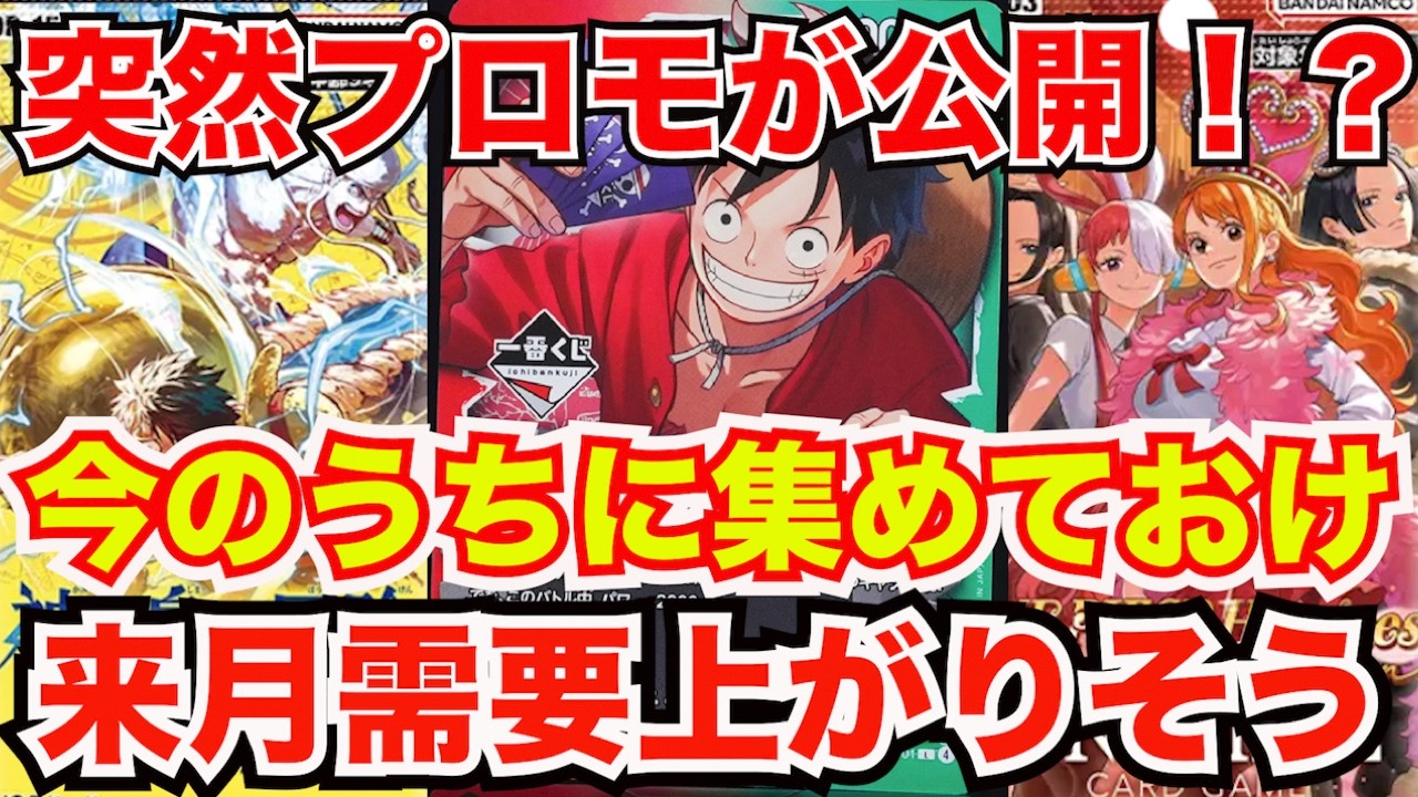 One Piece Cards] Be sure to collect them! With the release of