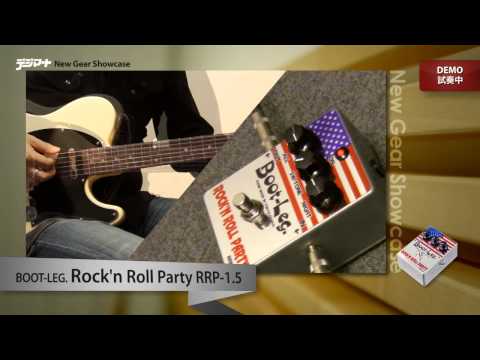 Boot-Leg ROCK'N ROLL PARTY RRP-1.5」レビュー | 魔法の箱研究所
