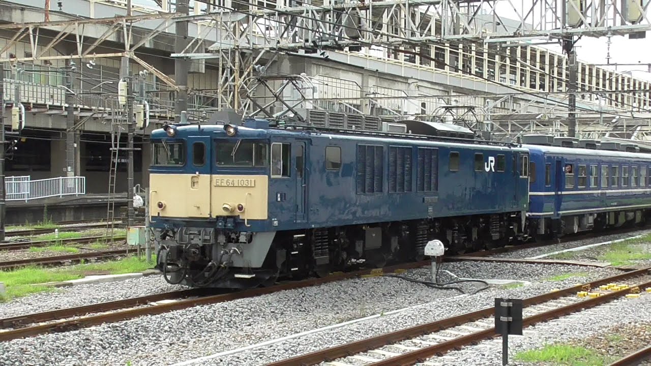 2025年8月9日 電気機関車 EF64 1031 登場!! 出区・連結・入線・発車