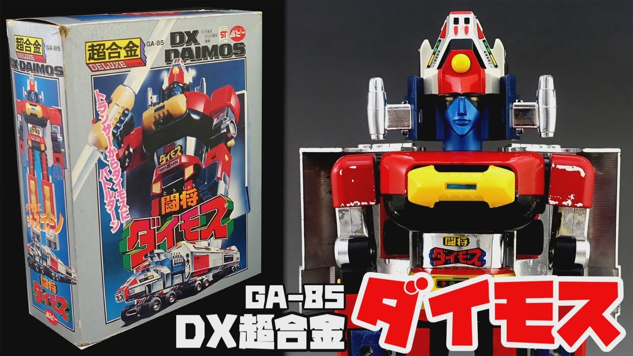 DX超合金】ポピー GA-85 DXダイモス 【DX Chogokin】POPY Daimos