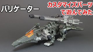ゾイド】バリゲーター（ワニ型）の紹介・レビュー／【ZOIDS】BARIGATOR