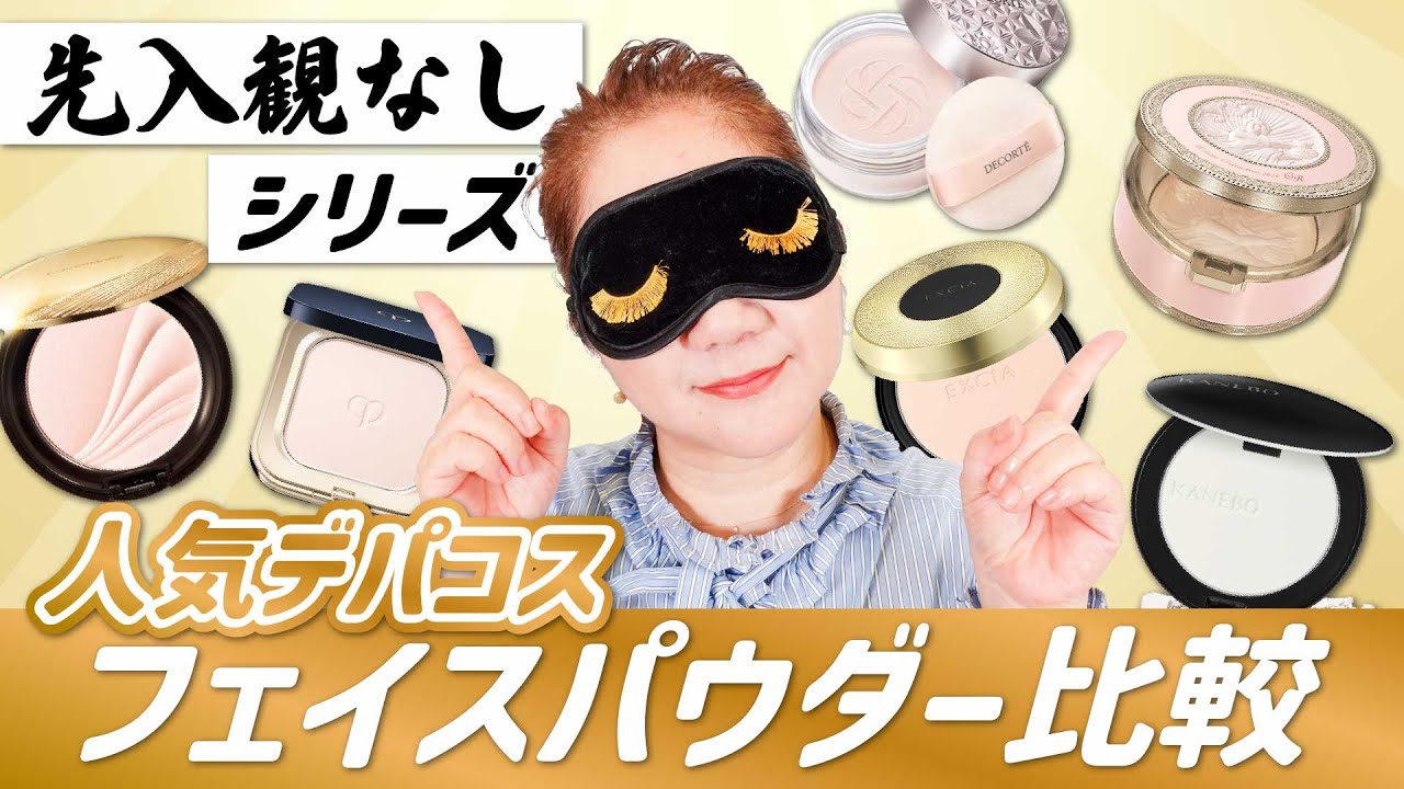 2025 Edition] Comparing face powders without revealing the product