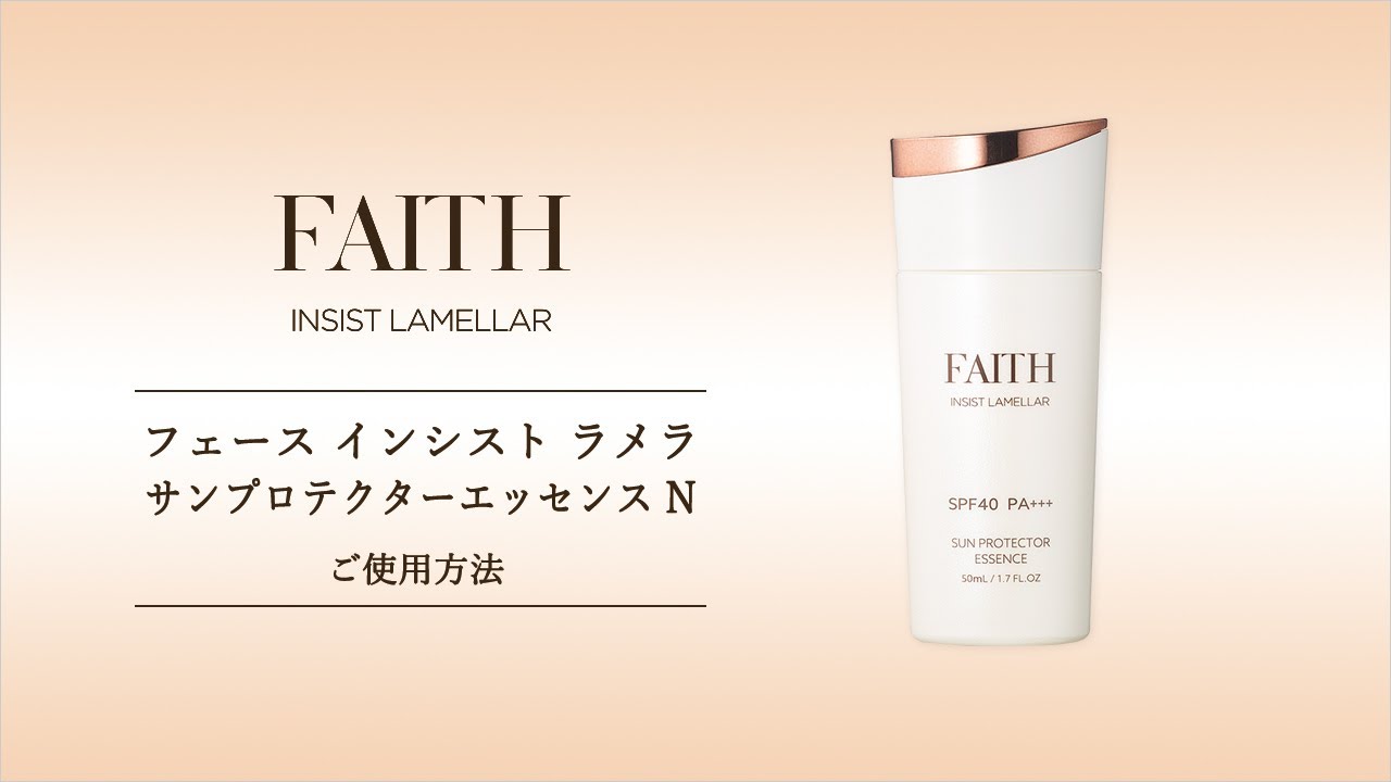 フェース インシスト ラメラ サンプロテクターエッセンス N | セル