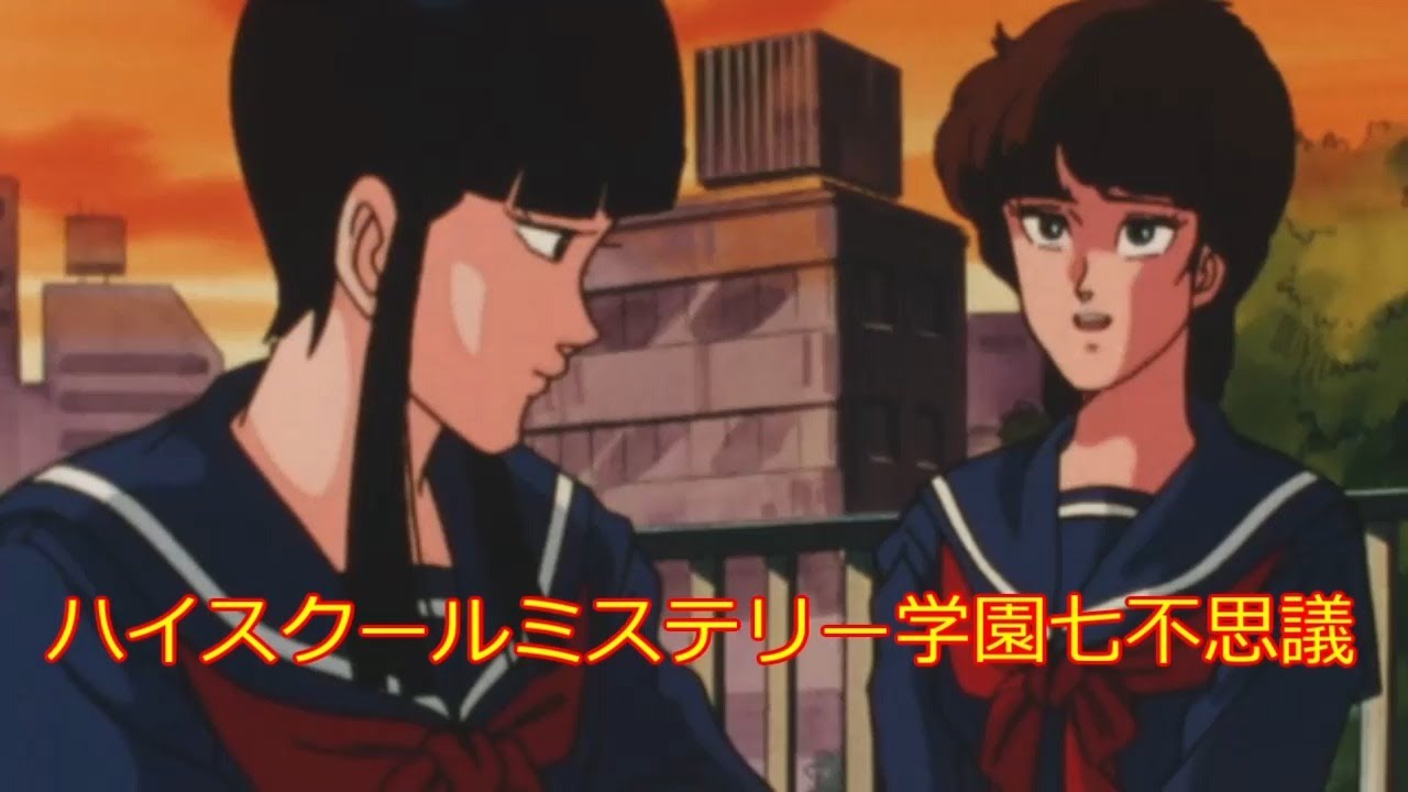ANIME] ハイスクールミステリー学園七不思議 第1～2話 High School