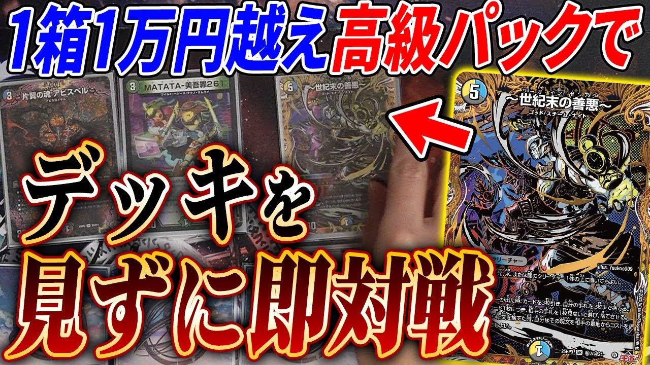 Millionaire Edition] I opened a luxury pack worth about 1500 yen