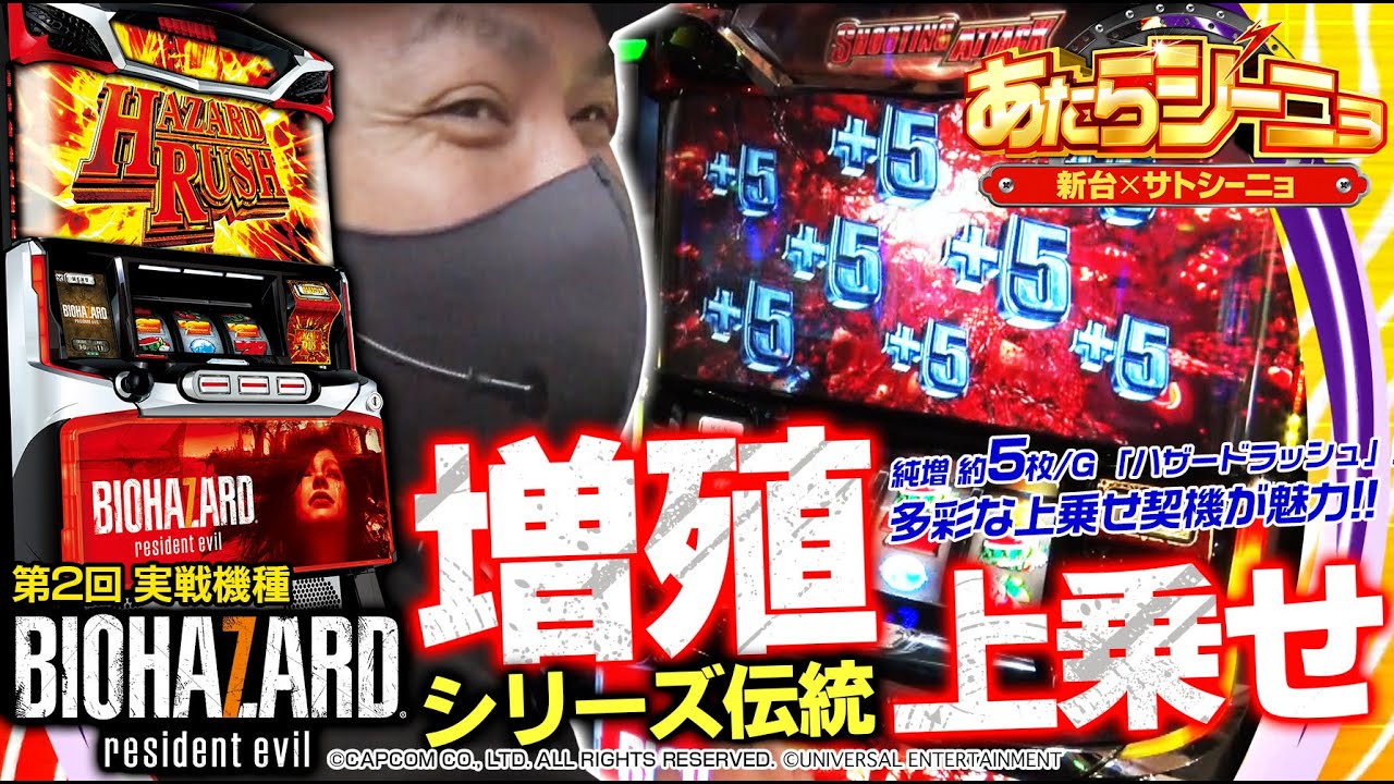 新台】パチスロ実戦［パチスロ バイオハザード7 レジデント イービル