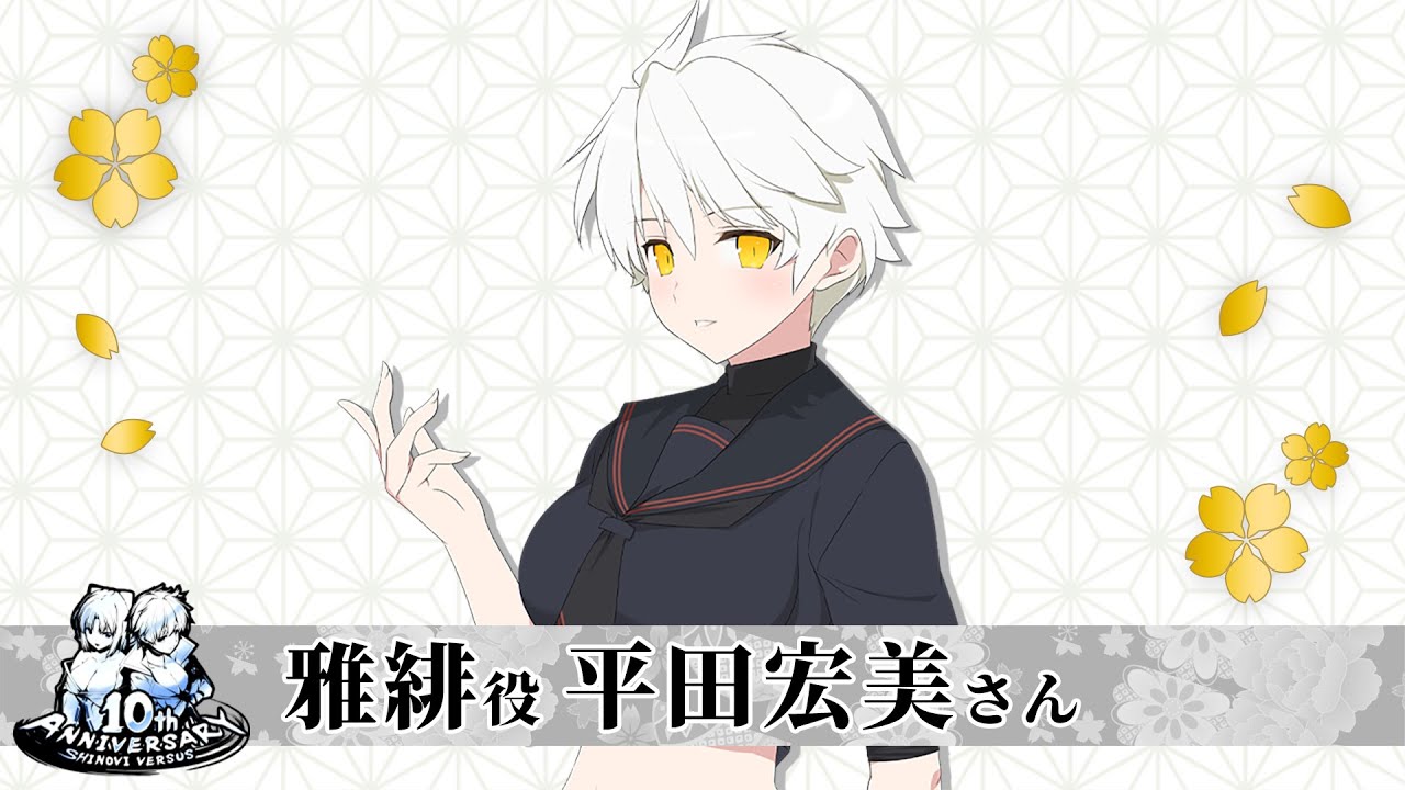 平田宏美さん(雅緋役)│閃乱カグラ12周年/閃乱カグラSV10周年 お祝い