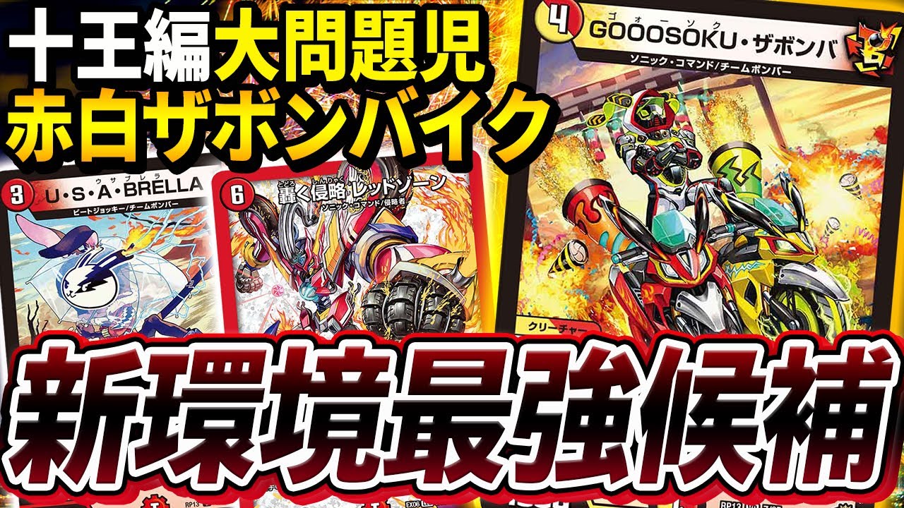 Strongest Deck] Introducing the latest version of 