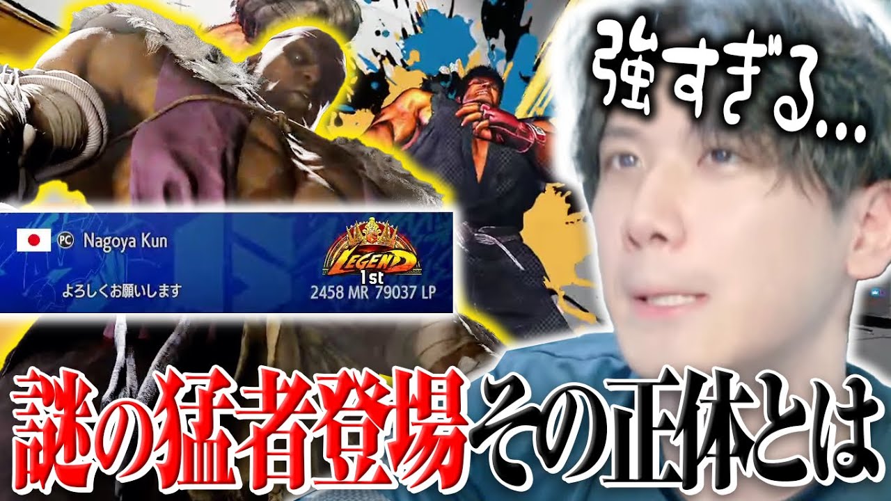 Blaz? Mena?! Ryu (Street Fighter 6) faces off against a mysterious