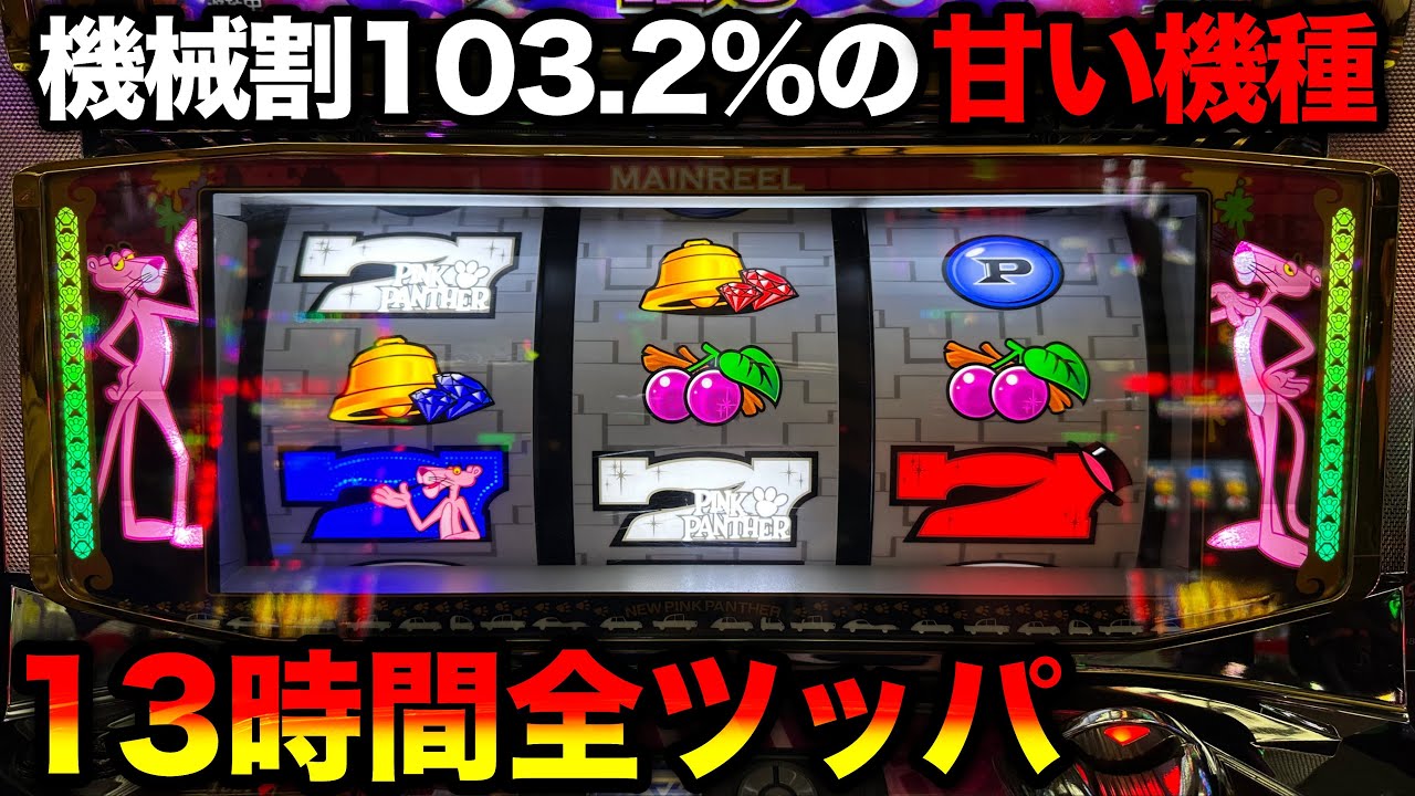 Pink Panther SP] Setting 1 was too easy on this technically