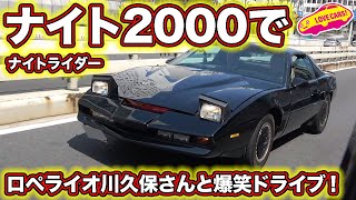 ナイト2000（ポンティアック ファイヤーバード トランザムGTA）で