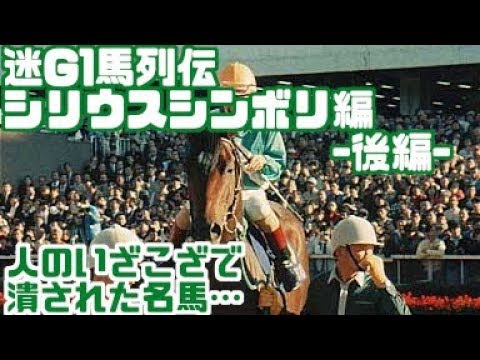 Explaining the unlucky Derby horse Sirius Symboli - A series of