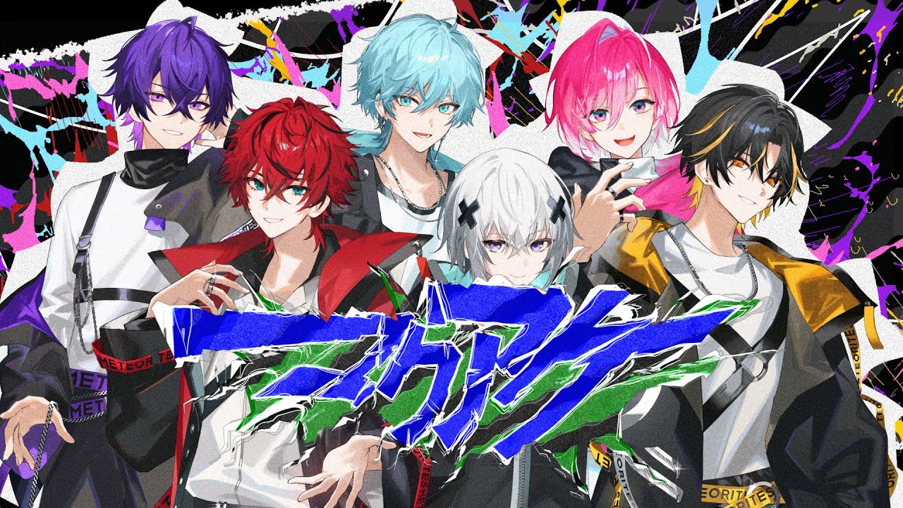 めておら - Meteorites -による新たな挑戦の幕開け！新曲『マクアケ