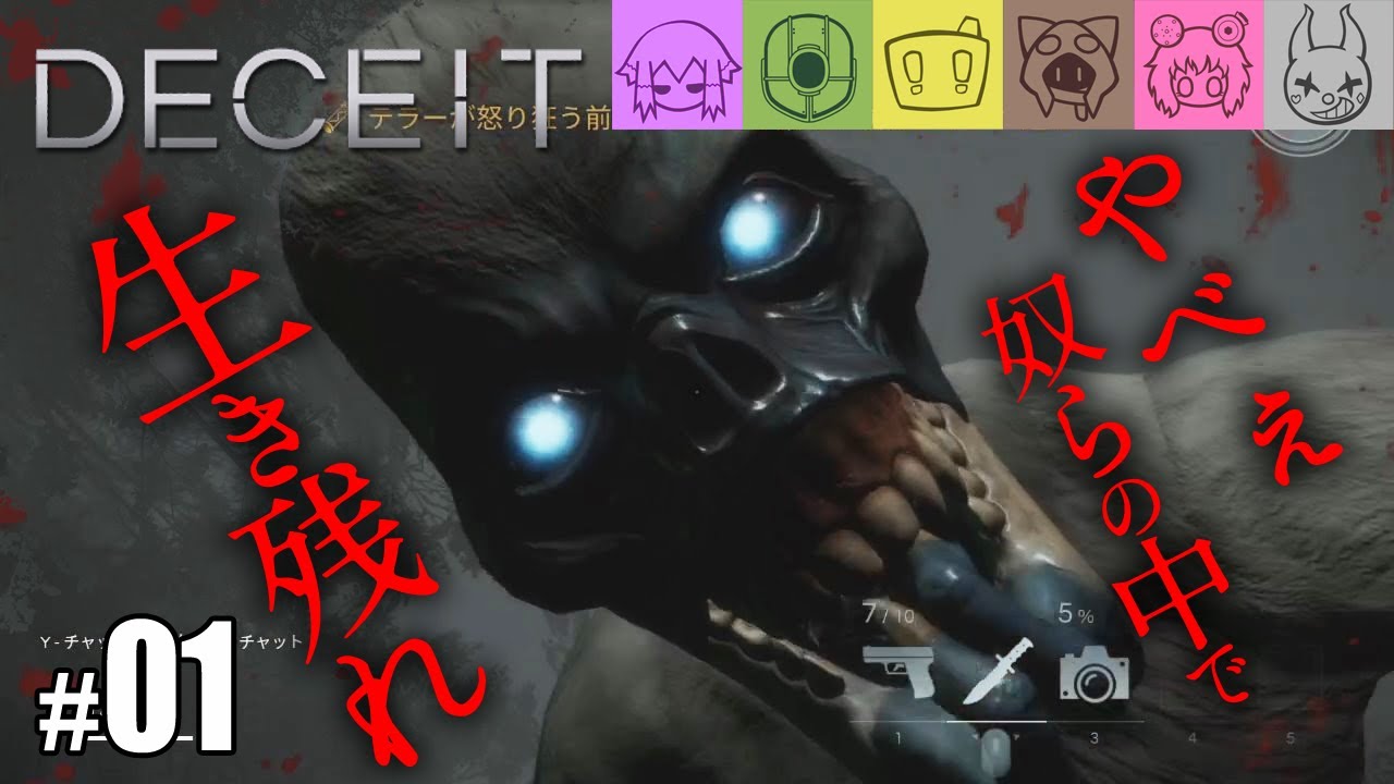 Deceit #01】The game that may ruin friendships. - YouTube