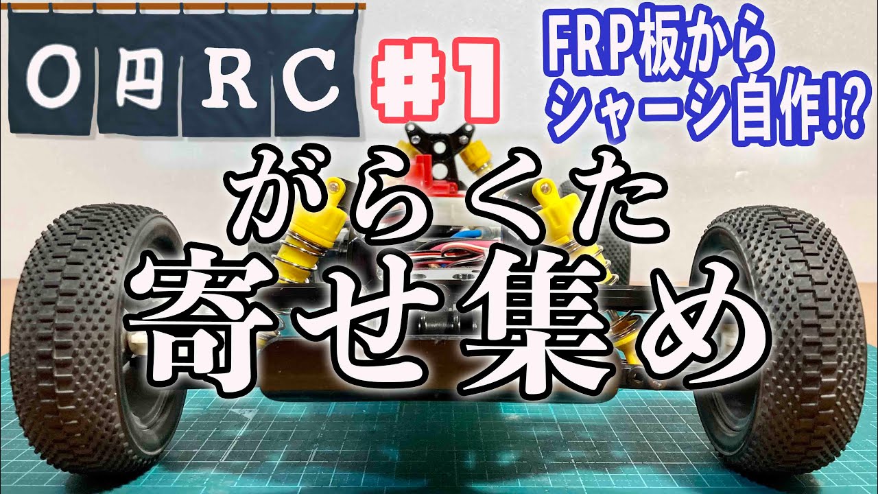 A collection of junk for 0 yen!? I want a 2WD midship buggy that's