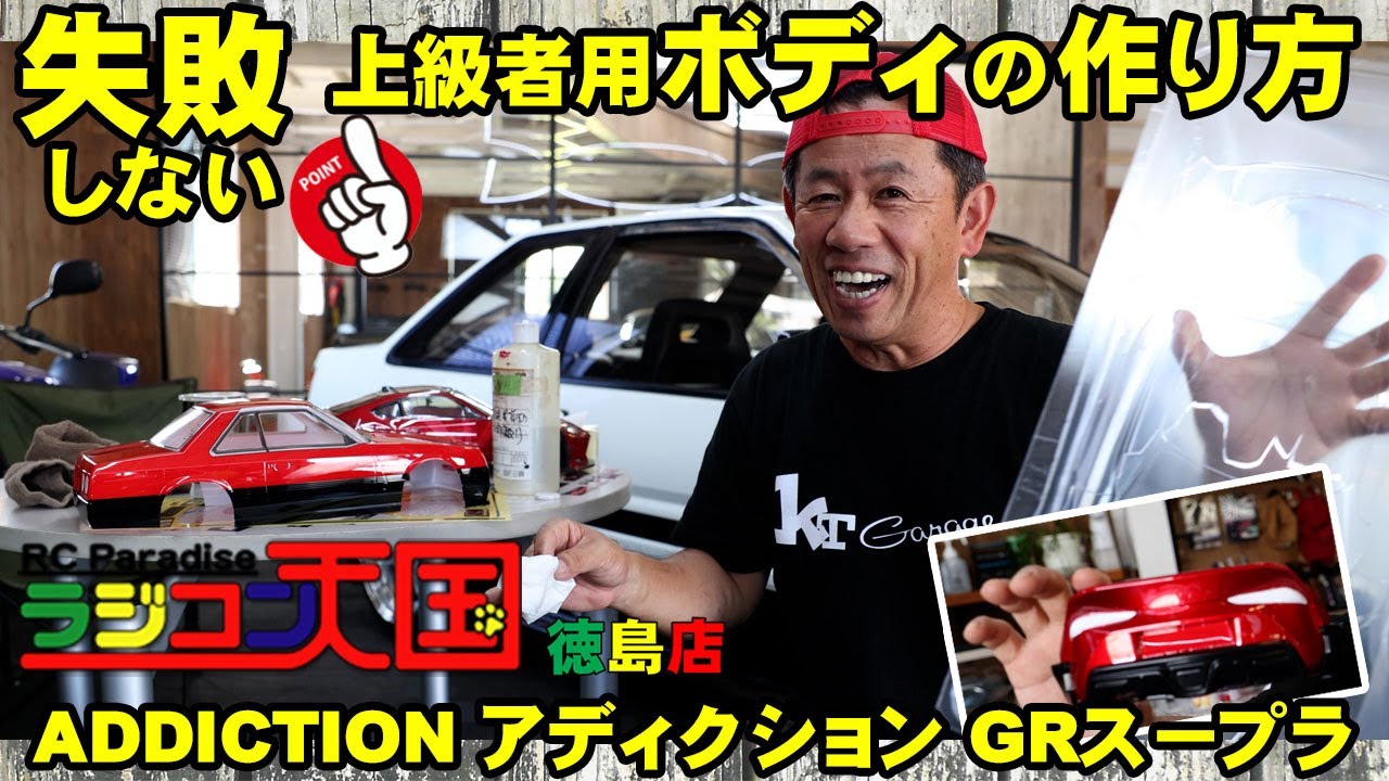 Addiction Body Supra 90 Painting Instructions from a Professional