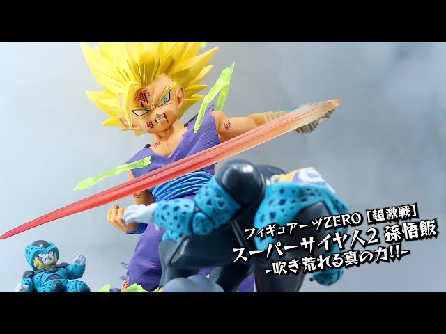 展示】フィギュアーツZERO ［超激戦］スーパーサイヤ人2 孫悟飯