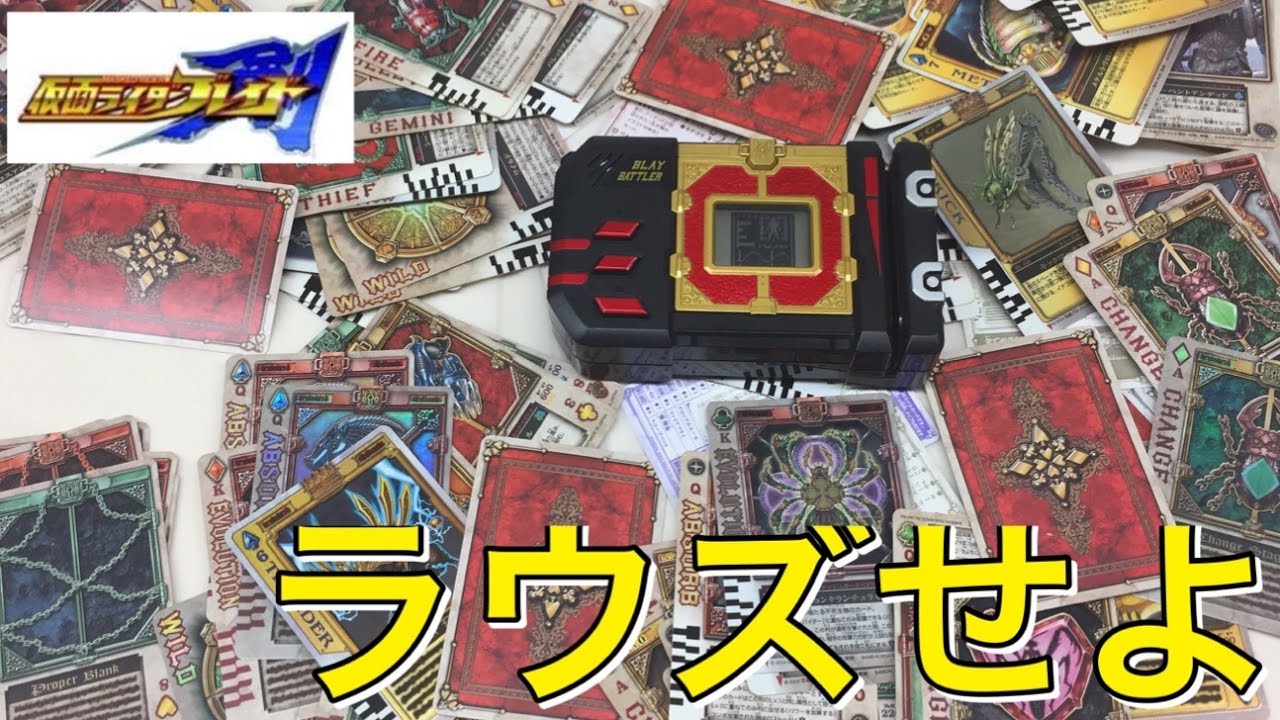 kamen rider blade rouse card tv edition blay battler review - YouTube