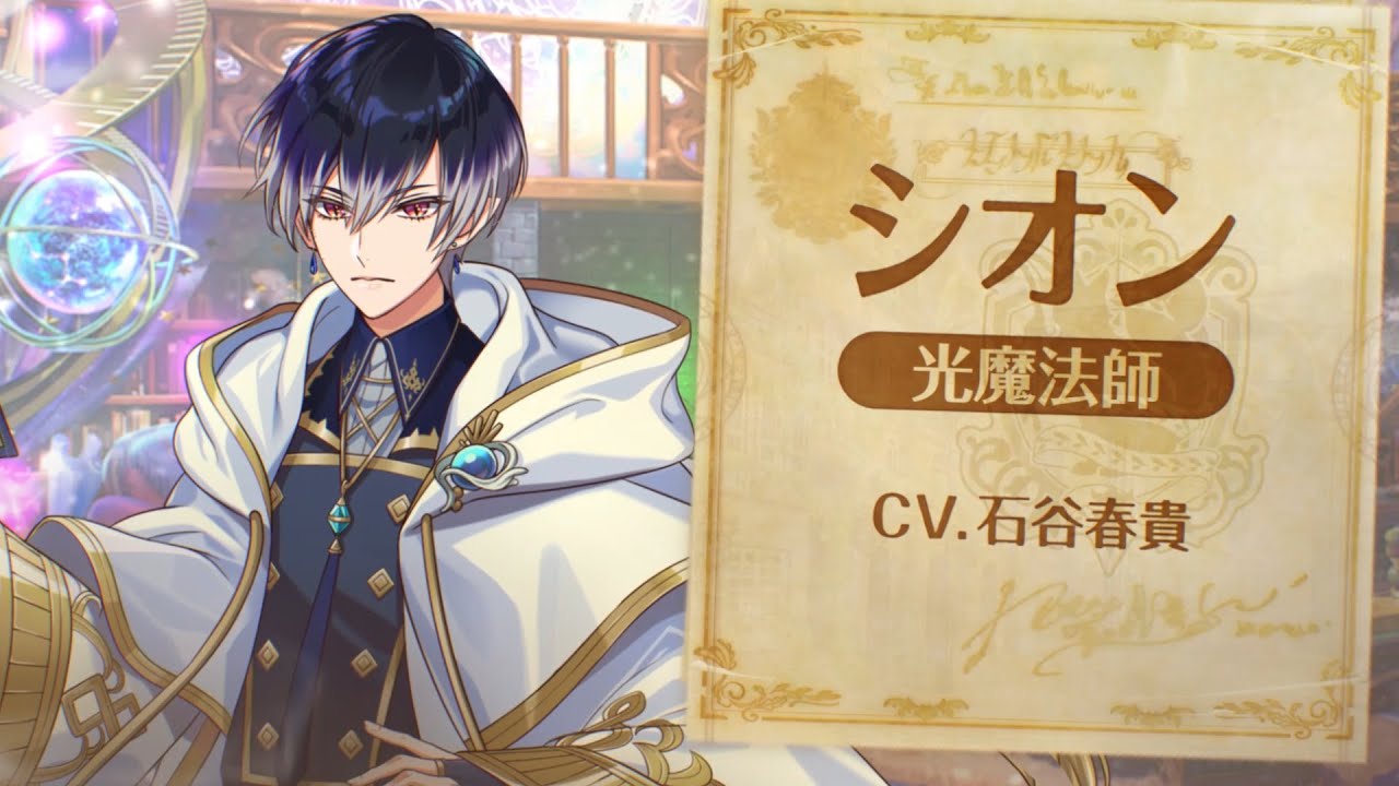 シオン（CV：石谷春貴）【夢職人と忘れじの黒い妖精（ゆめくろ