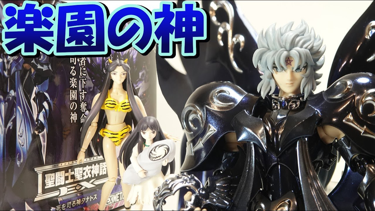 聖闘士星矢 聖闘士聖衣神話EX 死を司る神タナトスの紹介です‼【冥王