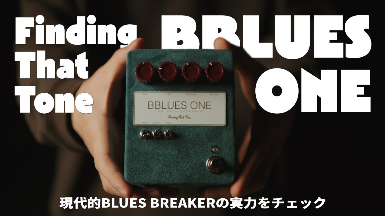 現代のBLUES BREAKERの実力をチェック！| BBLUES ONE：Finding That
