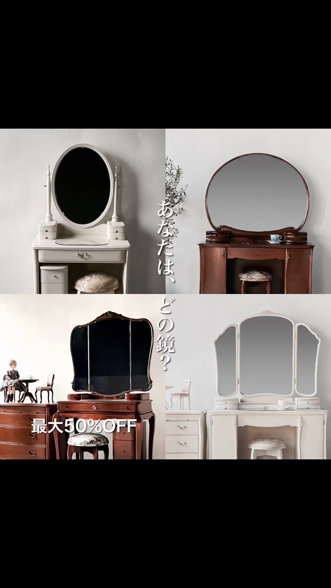クラシックスタイルの、美しいドレッサー。― あなたは、どの鏡の前に