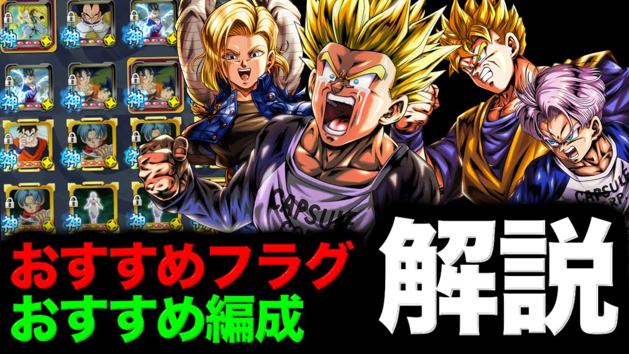 全ユーザー必見】最新キャラ『悟飯&トランクス』『未来18号』の