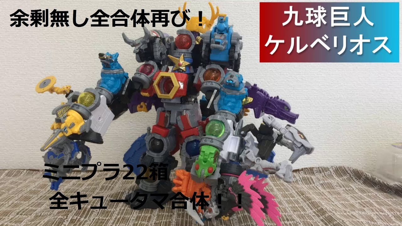 22 boxes of minipla all combined! Cerberus + no surplus Kyutamajin