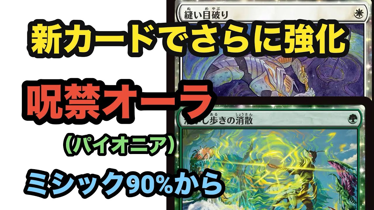 しっかり強化がもらえた呪禁オーラでミシック上位を狙う【MTGアリーナ