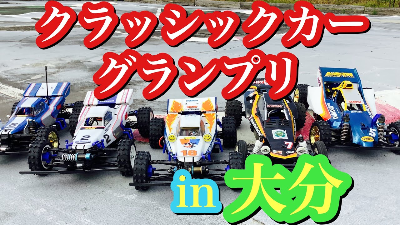 ラジコン】クラッシックバギーでレース❗️/ホーネット ビッグウィッグ