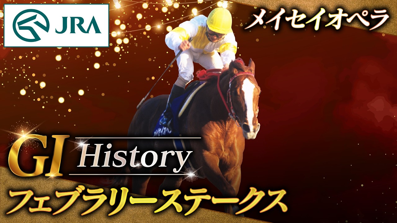 2000 February Stakes (GⅠ) | Wing Arrow | JRA Official - YouTube