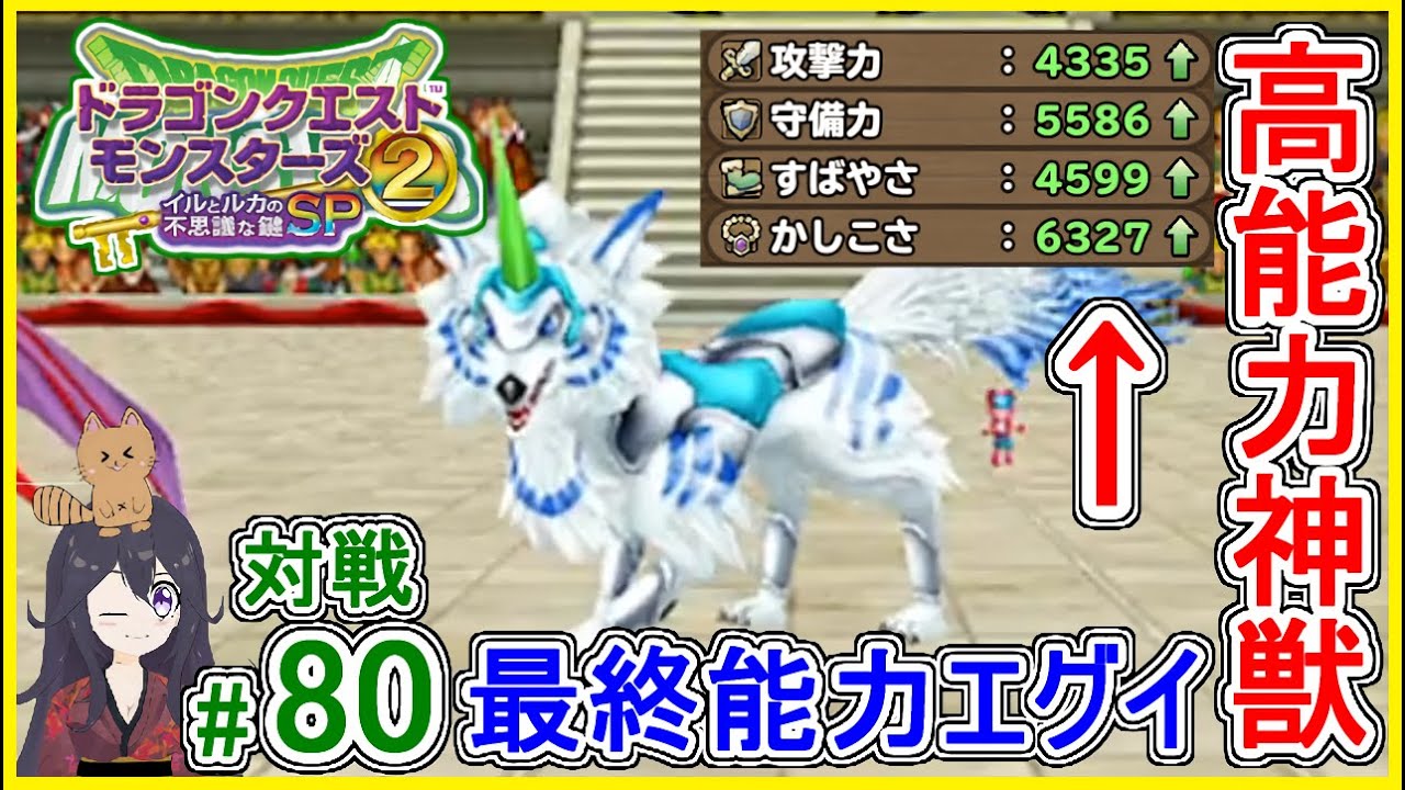 イルルカSP 対戦 JOKER 全能力4000越え（笑）！ 神獣に相応しき最終