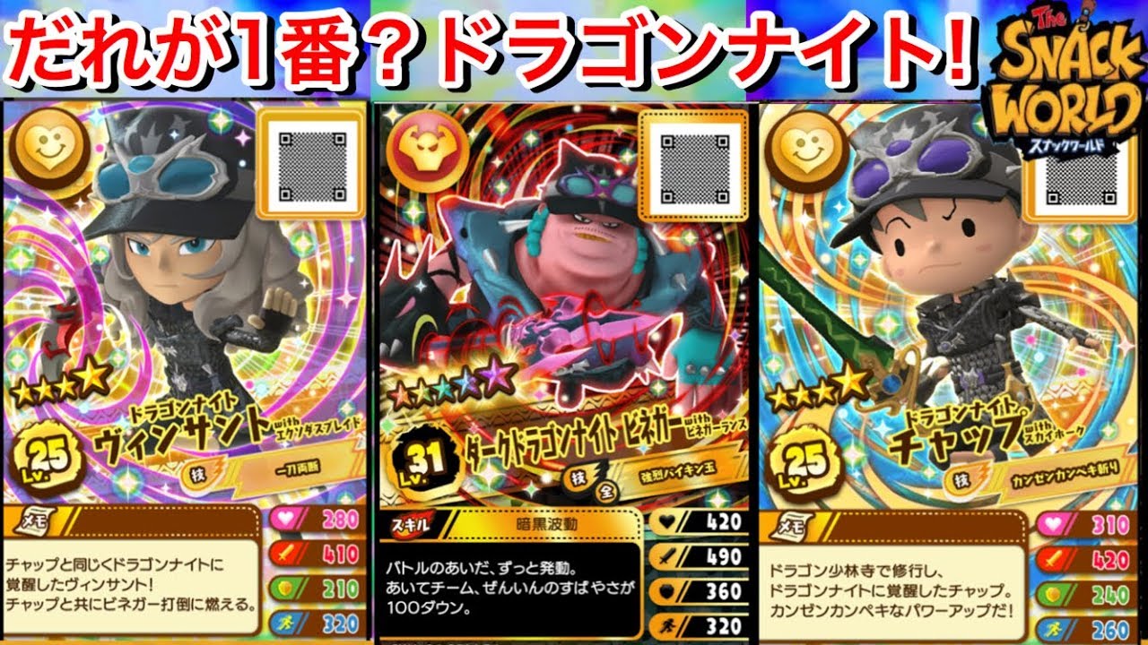 最強のドラゴンナイト3人同時に使ってみた！ DKチャップ DKヴィン