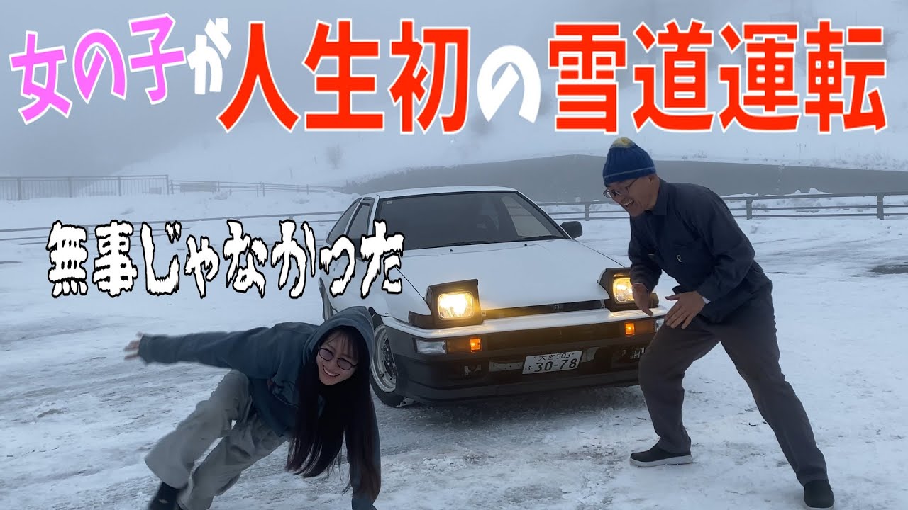 A girl's first time driving on snowy roads! For some reason she