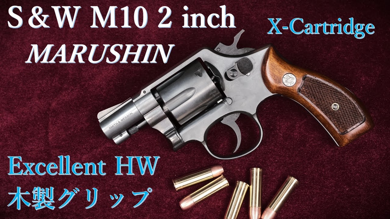 New Product: S&W M10 2-inch [EXHW Wooden Grip] X-Cart / Marushin