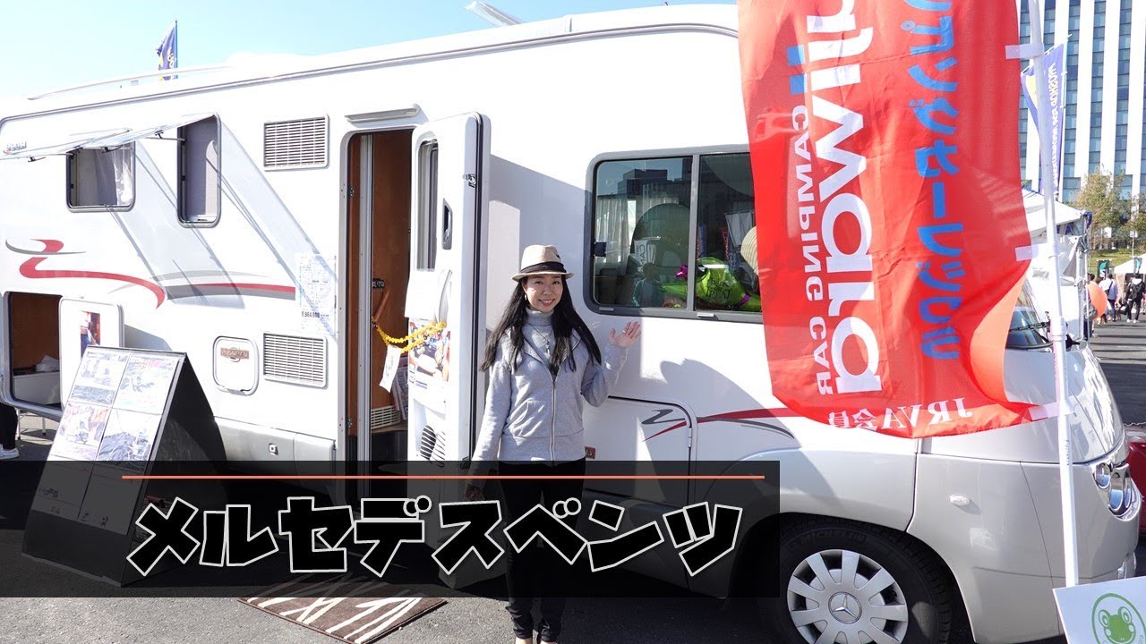 メルセデス・ベンツの大きなキャンピングカー！RAPIDインテグラ990M