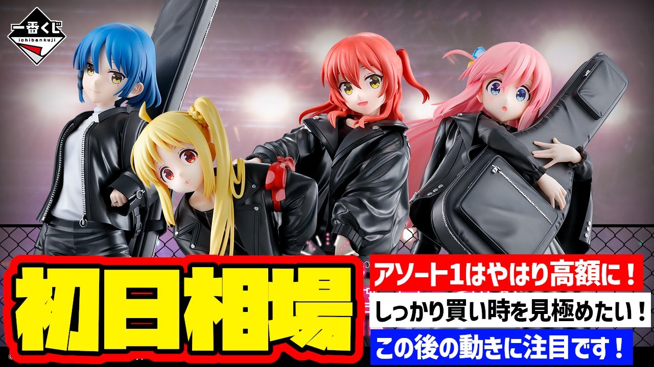 Market Information] First Day Prices! Ichiban Kuji Anime 