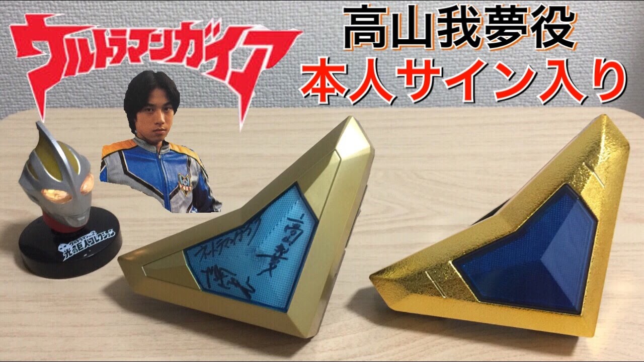 ultraman gaia henshin item esplendor review - YouTube