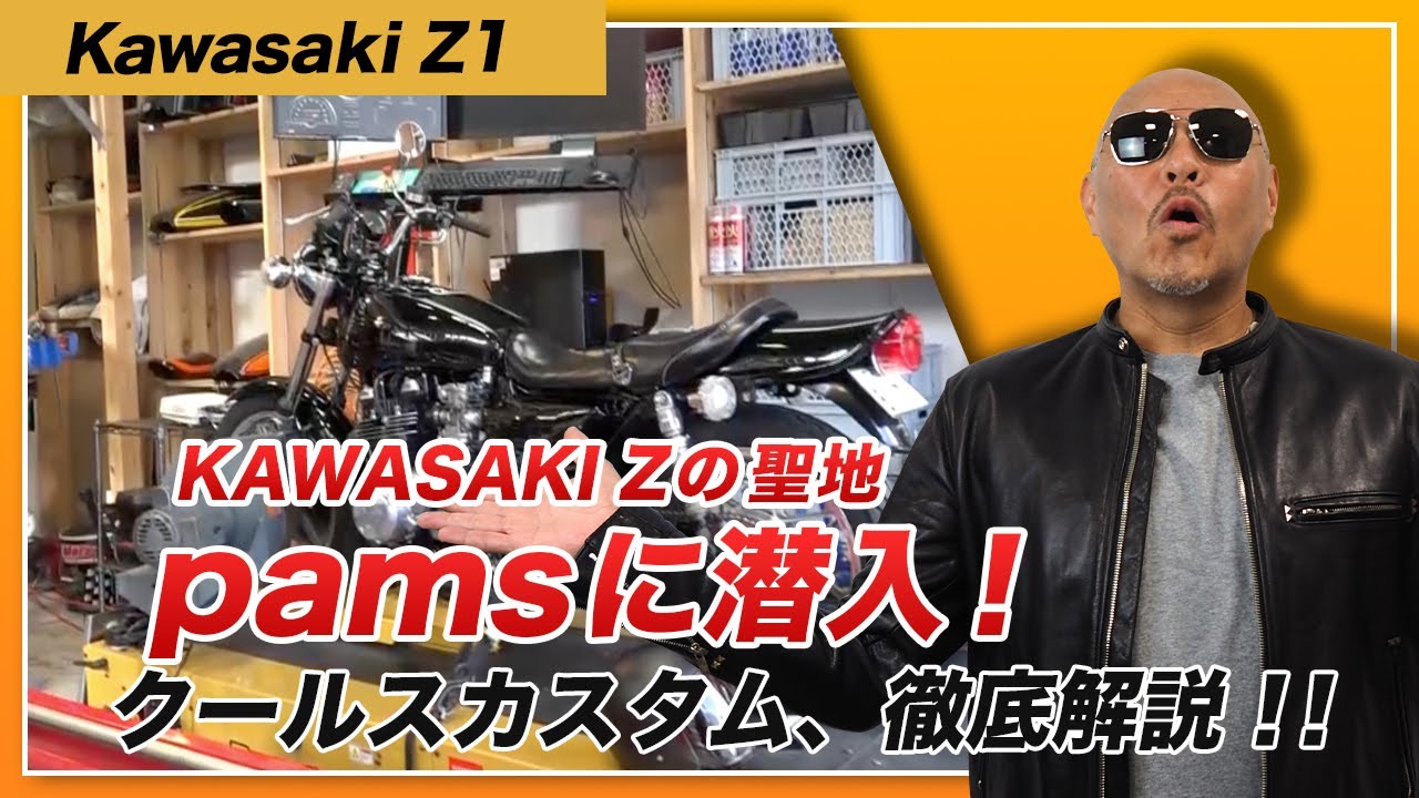 Sneaking into pams, the holy land of KAWASAKI Z! A thorough