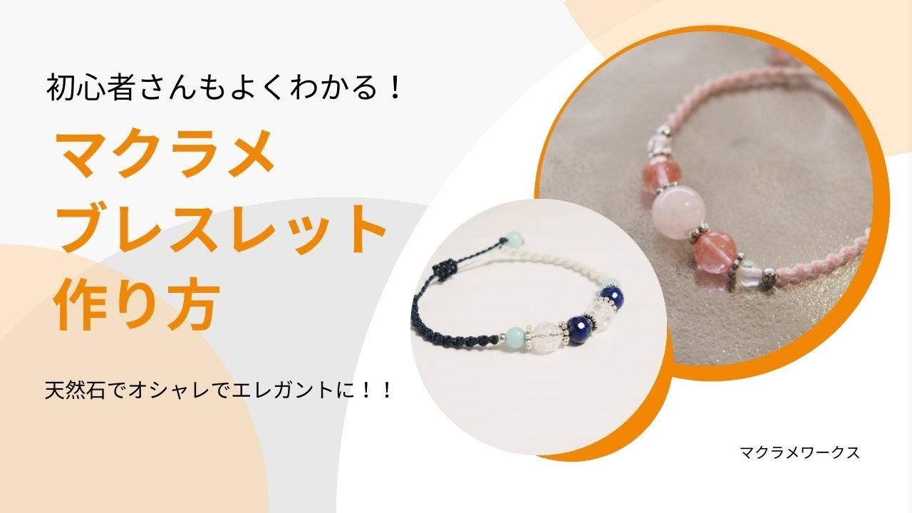 Beginner Macrame Bracelet Making Recipe] Materials are in the