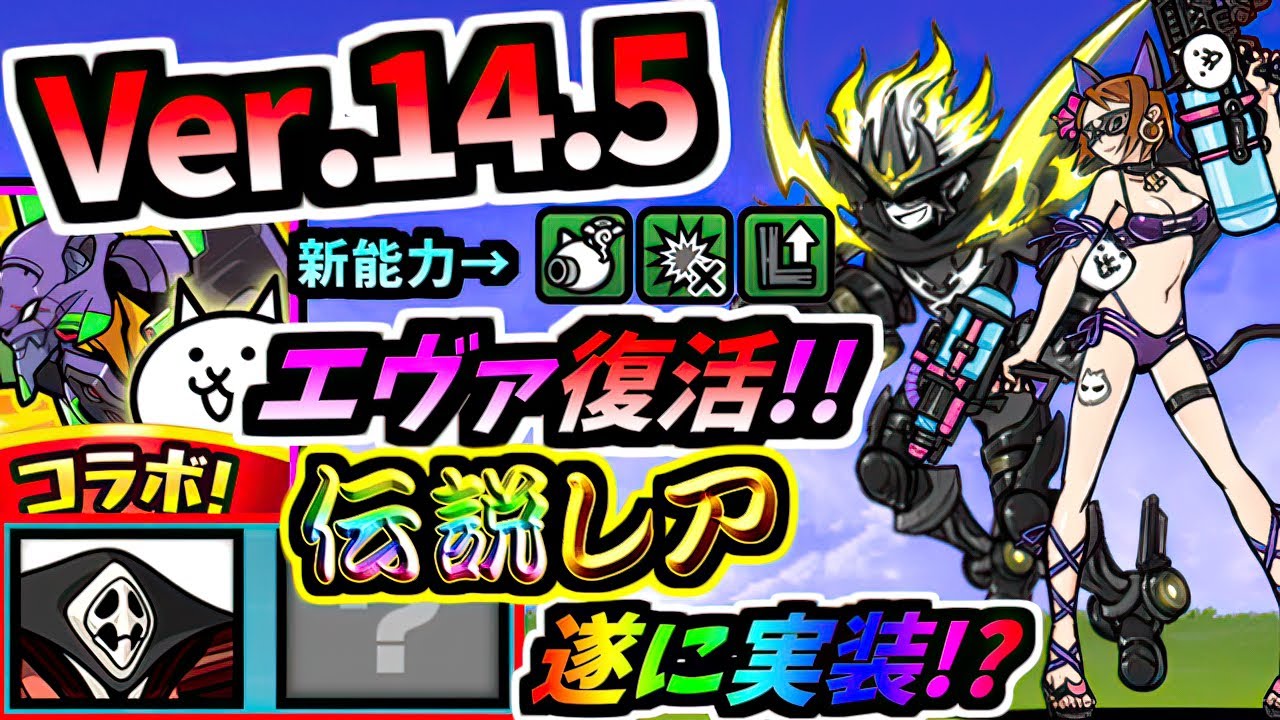 Ver.14.5 Update - Lightning Jack 3rd form - Information & testing