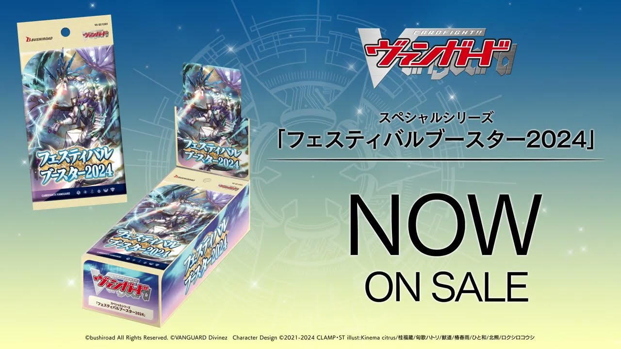 スペシャルシリーズ「フェスティバルブースター2024」 ｜ 「カード